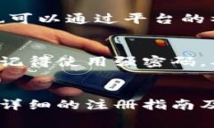 dogbioti如何注册Tokenim：完整指南与常见问题解答