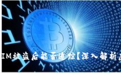 网站: TokenIM被盗后能否追踪？深入解析虚拟资产