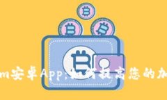 全面揭秘Tokenim安卓App：如何提高您的加密市场交