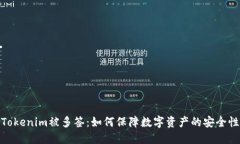 Tokenim被多签：如何保障数字资产的安全性