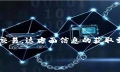 由于你提出的主题可能涉及加密货币领域的投资