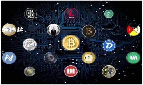   如何安全地多签别人的Tokenim钱包？ / 

 guanjianci Tokenim钱包, 多签名钱包, 加密货币安全, 钱包管理 /guanjianci 

引言
在加密货币的世界中，安全性永远是一个至关重要的话题。越来越多的用户开始意识到，仅依靠单一签名钱包来管理他们的资产是不够安全的。多签名钱包，或称为多签钱包，通过要求多个私钥来执行交易，从而提高了安全性。本文将详细介绍如何安全地多签别人的Tokenim钱包，并提供一些实用的技巧和注意事项。

多签名钱包的基本概念
多签名钱包是一种需要多个签名才能执行交易的钱包。在这种钱包中，用户可以设置多个批准人，每个人都有一个私钥。只有在达到一定数量的签名时，资金才能被转移。比如，一个3-2的多签名钱包意味着至少需要3个签名，但只有2个签名就可以表示交易是有效的。这个功能对于团队或公司账本管理尤其有用。

为什么选择Tokenim钱包
Tokenim钱包是一款功能强大的加密货币钱包，它提供了用户友好的界面，同时具备安全性高、可扩展等特点。Tokenim支持多种加密货币，并允许用户进行多种操作，如发送和接收资产、管理多签钱包等。因此，了解如何在Tokenim钱包中设置和使用多签名功能，对于每位加密货币投资者来说都是必要的。

如何设置多签名钱包
设置多签名钱包的第一步是在Tokenim钱包中创建一个新的多签钱包。用户可以选择需要参与的多个签名人，并决定所需的签名数量。一旦创建完成，每个参与者需要将自己的公钥添加到这个多签钱包中，然后保存该钱包的地址。此外，确保每个人都懂得它们的私钥安全和管理是至关重要的。私钥一旦丢失，将无法恢复。

多签名交易的流程
进行多签名交易时，第一个签名者将创建一笔交易并发送请求给其他签名者。请求可以是通过Tokenim钱包内部的消息系统发送的，其他签名者可以在钱包中查看和批准该交易。每个签名者一旦批准，交易就会被记录。达到所需的签名数量后，交易即会被成功执行。同时，所有参与者都应该对该交易进行记录，与仅需要一个参与者的单签名交易相比，这提供了额外的透明度和审计轨迹。

安全性和注意事项
虽然多签名钱包提供了比单签名钱包更高的安全性，但仍有一些风险需要注意。首先，选择信任的签名者是关键，任何一个恶意的参与者都有可能危害整个钱包的安全。其次，私钥安全至关重要。每个签名者都需要采取措施，确保自己的私钥不被他人获取。最后，备份所有密钥和恢复短语，以防出现意外情况，也应该成为常规的安全措施。

如何撤销多签名钱包
在某些情况下，用户可能需要撤销或解散多签名钱包。这一过程会因钱包的类型和设置而异。在Tokenim钱包中，用户可以通过访问设置页面，选择想要撤销的多签名钱包，然后按照指示进行操作。同时，确保在撤销之前，所有参与者都已了解并同意这一决定至关重要。

总结
通过多签名钱包，用户能够有效降低投资中的风险，提升安全性，特别是在涉及到大额资金的情况下。使用Tokenim钱包的用户，通过设立多签名机制，可以确保每个交易都有充足的安全保障。希望这篇文章为您提供了有关如何使用Tokenim钱包多签名功能的清晰指引，并帮助您在加密货币投资中迈出更稳健的一步。

常见问题解答

问题1：什么是多签名钱包？
多签名钱包是一种需要多个用户签名（或批准）才能进行交易的加密钱包。这种钱包增加了安全性，因为单个用户不能随意转移资金，必须经过共同参与者的合法同意。

问题2：为什么我的Tokenim钱包需要多签名？
Tokenim钱包需要多签名的原因在于安全性。特别是在涉及大额交易时，单一签名可能会让资产面临高风险的潜在盗窃或者误操作风险，使用多签名可以有效降低这些风险。

问题3：如何管理多签名钱包？
管理多签名钱包主要包括选择合适的签字人、设置签名数量以及定期更新和备份相关的公钥和私钥。此外，定期审查和监控每个签名者的活动也是保证安全的重要一步。

问题4：在Tokenim钱包中找到我的多签名地址?
在Tokenim钱包中，用户可以通过主菜单找到他们的多签名钱包地址，通常会在“我的钱包”或“资产”选项中列出。通过点击具体的多签名钱包的名称，可以查看其详细信息和地址。

问题5：多签名钱包的主要风险是什么？
多签名钱包的风险主要来自于错误的信任选择、不安全的私钥管理以及不完整的参与者。一旦一个参与者的密钥遭到泄露，整个钱包和其他参与者的安全都可能受到威胁。

问题6：如何撤销多签名钱包时需要注意什么？
在撤销多签名钱包时，确保所有参与者都对此操作是知情并同意的，并定期进行沟通。这有助于保持透明也减少潜在的误解或纠纷。