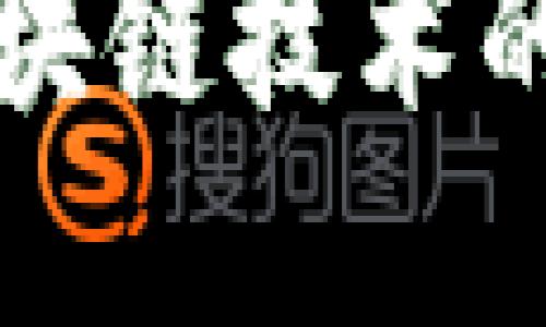 Tokenim官网：区块链技术的未来与投资机会