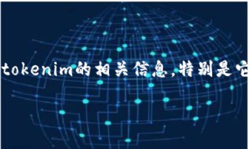 思考用户搜索意图与
在针对“tokenim传销”这个关键词的搜索意图时，用户可能希望了解tokenim的相关信息，特别是它的合法性、操作模式、风险以及如何识别传销等。因此，一个的可以是：

Tokenim传销全解析：揭开其真相与风险