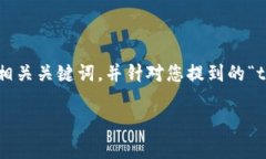 在此，我将为您创建一个符合您需求的和相关关