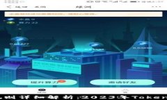 EON 空投规则详细解析：2023年Tokenim最新动态