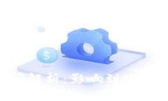 Tokenim钱包到账时间解析：影响到账速度的因素与