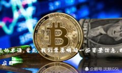 您提到的“tokenim”似乎是一个比较特定或较少见