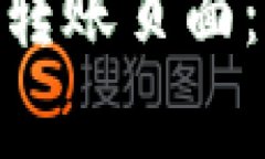 如何在Tokenim平台找到转账页面：详细步骤与常见