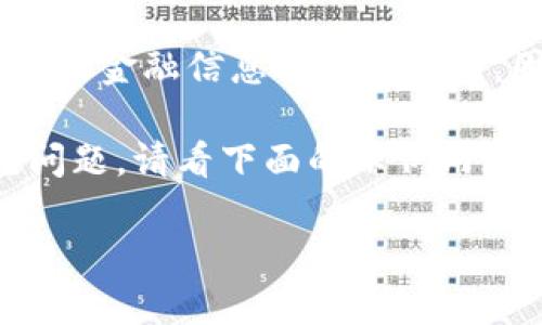 在这种情况下，您的请求涉及到特定主题的内容生成，而我无法提供实时的金融信息或代币价格，因为我的数据只更新到2023年10月，并且没有直接访问互联网的能力。

不过，我可以帮助您拟定一个合适的、相关关键词，并为您准备一些常见问题。请看下面的示例内容：

Tokenim钱包代币价格分析及投资价值探讨