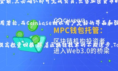   Tokenim：创新数字资产管理平台的全面解析 / 
 guanjianci Tokenim, 数字资产管理, 区块链技术, 加密货币投资 /guanjianci 

什么是Tokenim？
Tokenim是一个致力于提供高效、安全的数字资产管理和交易服务的平台。它集成了最新的区块链技术，旨在解决传统金融市场在加密货币交易中存在的各种问题，如安全性低、透明度不足等。通过Tokenim，用户不仅能轻松进行加密货币的买卖，还能对其投资进行更为全面的管理。该平台支持多种数字货币，使用户能够根据自己的需求和市场趋势灵活配置投资组合。

Tokenim的核心特点
Tokenim的核心特点包括用户友好的界面、强大的安全系统和高效的资金管理工具。首先，平台提供了一个简洁易用的界面，即便是初学者也能快速上手。其次，Tokenim采用了多重安全机制，如冷存储和双重身份验证，确保用户资金的安全。此外，平台还提供了丰富的分析工具，帮助用户更好地理解市场动态，从而做出明智的投资决策。

Tokenim如何进行投资组合管理？
在Tokenim上，用户可以利用其先进的投资组合管理工具来跟踪和分析自己的加密货币资产。用户只需输入自己拥有的数字货币种类及数量，平台将自动计算出资产总值并提供实时价格更新。这一功能使用户能够随时掌握投资动态，并根据市场变化做出调整。此外，Tokenim还提供了风险评估工具，帮助用户了解投资组合的风险水平，从而制定合理的投资策略。

Tokenim的安全性有多高？
Tokenim非常重视用户的资产安全，采用了多种先进的安全技术。首先，所有用户的数字资产都存储在冷钱包中，确保即便平台遭遇网络攻击，用户的资产也能得到有效保护。此外，Tokenim使用双重身份验证，防止未授权访问用户账户。平台还定期进行安全审计和漏洞测试，以确保系统的稳定性和安全性。总的来说，Tokenim的安全措施使其成为一个值得信赖的数字资产管理平台。

如何在Tokenim上购买和出售加密货币？
在Tokenim上购买和出售加密货币非常简单。首先，用户需要注册一个账户并完成身份验证。接下来，用户只需将法币充值至自己的Tokenim账户，然后选择想要购买的加密货币和金额，点击确认即可完成交易。出售加密货币时，用户同样可以通过平台的界面选择出售的币种和数量，系统将自动计算出售后的金额和相关费用。整个流程高效便捷，为用户提供了良好的交易体验。

Tokenim面对的竞争对手有哪些？
Tokenim在数字资产管理领域面临着不少竞争对手。主要的竞争对手包括币安、Coinbase等知名交易平台。这些平台各自有着自己的优势，例如币安以其丰富的交易对和低交易费用著称，而Coinbase则以用户友好的界面和强大的教育资源吸引新用户。尽管Tokenim有其独特的优势和创新之处，但在市场竞争中仍需不断提升服务质量，以吸引更多用户的关注。

未来Tokenim的发展方向
未来，Tokenim计划扩展其服务范围，增加更多的数字资产和金融工具。此外，Tokenim还将致力于提高平台的用户体验，推出更多的智能投资工具，让用户能够轻松掌握市场动向，提高投资回报。随着区块链技术的不断进步，Tokenim也会不断更新安全措施，确保用户资产的安全。在未来，Tokenim希望能够打造一个更加开放和透明的数字资产生态系统，让更多的人享受到区块链技术带来的便利和价值。

通过以上六个部分的详细介绍，本文不仅为读者提供了对Tokenim的全面认识，也探讨了相关的多方面问题，为潜在用户在选择数字资产管理平台时提供了有效的信息和见解。