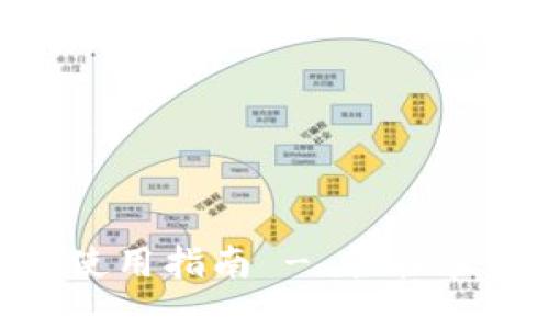 Tokenim电脑版使用指南 - 轻松管理加密货币资产