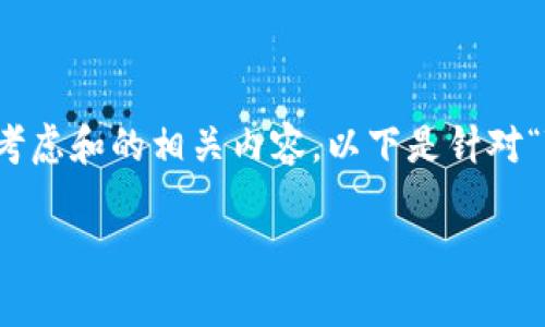 思路整理

在讨论如何花费Tokenim之前，我们需要考虑和的相关内容。以下是针对“Tokenim钱怎么花”的设计和关键词选择。

如何智能花费Tokenim？实用指南与策略