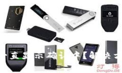 Tokenim钱包转币一直显示确认中？解决方案与常见