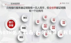 Tokenim转账的ETH使用指南：如何确保顺利转账并节