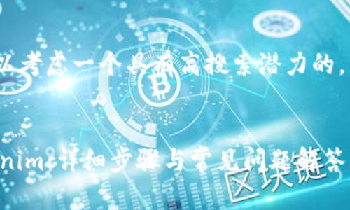 思考和关键词

首先，为了提高效果，我们可以考虑一个具有高搜索潜力的。以下是我们考虑的和关键词：


如何在安卓系统上下载Tokenim：详细步骤与常见问题解答