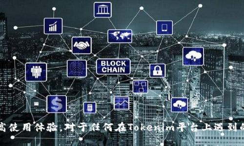 baoti如何找到Tokenim授权的相关信息及获取方式/baoti

Tokenim授权, Tokenim获取, Tokenim使用, Tokenim平台/guanjianci

引言：Tokenim及其重要性
Tokenim是一个新兴的数字资产平台，致力于提供透明、安全的区块链服务。随着数字货币的快速发展，用户们对Tokenim等平台的关注度日益提高。而Tokenim授权则是用户能够安全、合法使用其服务的一个重要步骤。了解如何获取Tokenim授权，对于用户参与平台的活动、交易及管理资产至关重要。

Tokenim授权简介
Tokenim授权是指平台对用户使用其数字资产服务的一种认证方式。用户在参与Tokenim相关交易时，必须获得相应的授权才能使用其功能。一般而言，授权的目的是为了保护用户的信息安全和平台的交易安全。

在Tokenim平台上，用户需要完成一系列步骤来获得授权，包括注册账户、身份验证、以及遵循平台的规定与条款。这些步骤不仅能确保用户身份的真实性，还有助于平台防止欺诈行为。

获取Tokenim授权的步骤
获取Tokenim授权的步骤包括：
ol
    listrong注册账户：/strong用户需要访问Tokenim官网，填写相关信息并创建账户。注册时需要提供有效的邮箱地址及设置安全密码。/li
    listrong身份验证：/strong为确保用户身份的真实性，Tokenim通常会要求用户进行身份验证，如提供身份证明文件。/li
    listrong阅读协议：/strong用户需仔细阅读平台相关的使用协议，了解相关的权利与义务。/li
    listrong申请授权：/strong完成上述步骤后，用户可以申请获取Tokenim的特定服务授权。/li
/ol

Tokenim授权的注意事项
在申请Tokenim授权时，用户应注意以下事项：
ul
    listrong信息安全：/strong确保在安全的网络环境中提交信息，避免泄露个人信息。/li
    listrong遵循平台政策：/strong申请授权前，用户应了解Tokenim的服务条款及使用政策，以避免违反规定。/li
    listrong保护密码：/strong用户的账户密码应定期更换，且不要与他人共享，以确保账户安全。/li
/ul

如何查询Tokenim授权状态
用户可以通过以下方式查询自己的Tokenim授权状态：
ol
    listrong登录账户：/strong访问Tokenim网站并登录自己的账户，进入“我的账户”页面。/li
    listrong查看授权信息：/strong在账户页面，通常会有专门的“授权管理”选项，用户可以通过此选项查看自己的授权状态。/li
    listrong客服支持：/strong如果在查看授权状态时遇到问题，用户可以联系Tokenim客服，获得专业的帮助。/li
/ol

Tokenim授权问题解答
在申请与使用Tokenim授权时，用户可能会遇到一些问题，以下是常见问题的解答：

问题1：如果我无法找到Tokenim的授权入口该怎么办？
如果用户在Tokenim平台上无法找到授权入口，建议采取以下步骤：
ol
    listrong查看官网帮助中心：/strongTokenim通常会在官网设置帮助中心，用户可以查找相关的指导文档。/li
    listrong发送支持请求：/strong若无效，用户可以通过网站提供的联系方式，向客服发送请求，要求协助寻找授权功能。/li
    listrong参与社区讨论：/strong许多区块链平台都有用户社区，用户可以在社区中提问，获取其他用户的经验与建议。/li
/ol

问题2：Tokenim授权是否会过期？
Tokenim的授权有效期可能因具体服务而异。通常情况下，当用户的账户处于良好状态且遵守平台规定时，授权不会过期。但在某些情况下，如未能按时进行身份验证，或账户存在安全隐患，Tokenim可能会暂时中止授权。因此，用户应定期查看自己的授权状态，并保持账户安全，确保持续享受Tokenim的服务。

问题3：如果我的Tokenim账户被锁定，我该如何恢复授权？
若用户发现自己的Tokenim账户被锁定，通常需要完成以下步骤以恢复授权：
ol
    listrong确认锁定原因：/strong查看账户锁定的通知，了解导致锁定的具体原因，如身份验证不通过、违规行为等。/li
    listrong联系客户支持：/strong直接向Tokenim的客服团队说明情况，并按照其指导进行后续操作。/li
    listrong遵循恢复流程：/strong根据客服的建议，完成必要的操作，如重新提交身份验证信息、修改账户信息等。/li
/ol

问题4：申请Tokenim授权需要付费吗？
Tokenim的授权申请一般是免费的，但具体情况可能因地区及平台政策而异。在某些情况下，Tokenim可能会对一些高级服务或特定功能的使用收取费用。在申请授权时，用户应仔细阅读相关条款，以了解潜在费用。

问题5：如何确保我的Tokenim授权信息安全？
提升Tokenim授权信息安全性的方法包括：
ul
    listrong保持系统更新：/strong确保计算机及手机的操作系统、浏览器及安全软件及时更新，以防止安全漏洞。/li
    listrong使用强密码：/strong设置复杂且独特的密码，避免使用易猜测的个人信息。/li
    listrong启用双因素认证：/strong如Tokenim支持双因素认证，务必启用此功能，提升账户安全性。/li
/ul

总结
获取Tokenim授权是用户安全交易和管理数字资产的重要环节。通过了解获取授权的流程及注意事项，用户可以有效避免误区，提高使用体验。对于任何在Tokenim平台上遇到的问题，及时寻求客服支持、参与社区讨论，会是解决问题的有效途径。