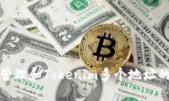 如何管理和Tokenim多个地址的策略