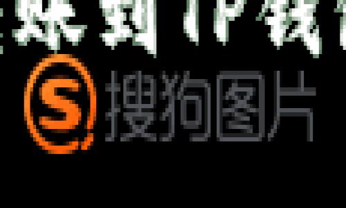 Tokenim钱包转账到TP钱包的手续费详解