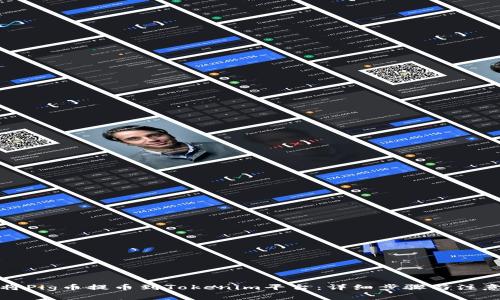 如何将Pig币提币到Tokenim平台：详细步骤与注意事项