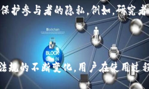   如何使用Tokenim生成假U：全面指南 / 

 guanjianci Tokenim, 假U, 生成器, 数字身份 /guanjianci 

什么是Tokenim？

Tokenim是一个专注于数字身份管理和虚拟资产安全的工具，它可以帮助用户在网络上生成和管理各种身份和资产。尤其在如今网络安全的重要性愈加突出的背景下，Tokenim应运而生。无论是社交媒体账户、电子邮箱，还是其他需要账号的在线平台，Tokenim都可以为用户提供一个便捷、匿名、安全的使用体验。

假U的概念与应用场景

假U，顾名思义是指模拟或伪造的用户身份，它可以在各种场景下使用，比如在线测试、市场调研、社交媒体实验等。在某些情况下，用户可能需要一个不真实的身份来保护自己，或是为了测试平台的功能。在合法合规的情况下，假U的应用可以帮助开发者更好地了解用户体验和需求。

如何使用Tokenim生成假U？

使用Tokenim生成假U的过程相对简单。用户只需遵循以下步骤即可生成自己的虚拟身份。首先，前往Tokenim官网并创建一个账号。接着，用户可以选择生成假U的选项，输入必要的参数，例如所需的匿名程度、使用的目的等。Tokenim会根据用户的需求自动生成相关的身份信息，如用户名、邮箱地址、社交媒体账号等。

Tokenim生成的假U有哪些特点？

Tokenim生成的假U具有许多独特的特点。首先，它们都是随机生成的，具备高匿名性，这能够最大程度地保护用户的隐私。其次，这些假U的信息格式通常与真实用户身份相似，使得在需要模拟用户行为的场景中，它们具备更高的可信度。此外，Tokenim还提供修改和更新功能，让用户可以随时调整自己的假U信息，适应不同的应用需求。

生成假U需要注意哪些法律与伦理问题？

在使用Tokenim等工具生成假U时，用户必须谨慎处理法律与伦理的问题。首先，生成假U的用途必须合法。用户不能用其进行任何欺诈、恶意攻击或其他违法行为。同时，隐私保护也是一个值得关注的领域，用户要确保在生成和使用假U时不侵犯他人的权益，尤其是个人信息方面。实际上，法律对于虚拟身份的监管正在日渐严格，因此用户在使用假U时，务必遵循相关法律法规，确保合法合理。

假U在市场调研中的应用

市场调研是使用假U的一个重要场景。在进行市场调查时，研究者常常需要获取用户的真实反馈，但由于某些原因，他们可能无法获取真实身份。此时，假U能够帮助保障数据的真实性，同时保护参与者的隐私。例如，研究者可以使用假U去注册不同的用户账户，感受和观察不同身份在使用产品或服务时的体验。这种方法可以避免由于身份偏见而导致的结果失真，从而获得更为有效和具有代表性的市场数据。

总结

Tokenim作为一个生成假U的工具，能够为用户提供方便、安全的数字身份管理解决方案。在合法合规的前提下，假U在测试、市场调研等领域都有较为广泛的应用前景。然而，由于相关法律法规的不断变化，用户在使用过程中需要保持警惕，遵循法律要求，合理使用虚拟身份，以最大程度地避免潜在的法律风险。
