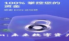 探索Tokenim：未来数字资产的创新平台