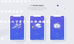 imToken钱包安全吗？全面解析数字资产安全性imT