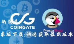 思考一个且的优质Tokenim安卓版下载：快速获取最