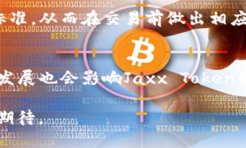   Jaxx Token：解锁数字资产管理的新纪元 / 

 guanjianci Jaxx Token, 数字钱包, 加密货币, 资产管理 /guanjianci 

引言

在数字货币迅猛发展的时代，越来越多的人开始关注如何更高效、更安全地管理自己的数字资产。Jaxx Token作为一种多功能数字钱包，近年来受到了投资者和加密货币爱好者的关注。本文将深入探讨Jaxx Token的功能、优势、使用场景以及潜在问题，帮助用户更好地理解这一工具。


什么是Jaxx Token？

Jaxx Token是一款集成多种加密货币的数字钱包，用户可以通过这款应用方便地管理自己的数字资产。它支持多种主流货币例如比特币、以太坊、莱特币等，让用户能够在一个平台上进行交易和管理。Jaxx Token的设计初衷是希望打破传统金融的束缚，为用户提供一种更加自由、便捷、安全的数字资产管理方式。


Jaxx Token的主要功能

Jaxx Token提供了一系列强大的功能，以满足用户的需求。首先，它支持多个平台的使用，包括手机、平板电脑和桌面设备，确保用户可以随时随地方便地访问信息。其次，Jaxx Token提供高度安全性，采用了加密技术以保护用户资产。此外，它还允许用户轻松交换不同类型的加密货币，通过集成的交易所进行调动，大大减少了传统的操作流程。


如何使用Jaxx Token进行资产管理？

用户可以通过下载Jaxx Token应用并进行注册来开始使用这一数字钱包。注册后，用户需要创建一个备份密钥，这是保护账户安全的第一步。一旦设置完成，用户可以通过清晰的界面管理他们的资产，查看余额、交易记录并进行转账操作。Jaxx Token还提供了实时价格更新和市场动态，帮助用户做出明智的投资决策。


Jaxx Token在市场上的位置

Jaxx Token已经在数字资产管理市场上占据了一席之地。与一些其他单一功能的钱包相比，Jaxx Token的多功能性让它赢得了用户的青睐。其透明的操作流程和用户友好的界面使它特别适合初学者，而丰富的功能对有经验的投资者同样有吸引力。此外，Jaxx Token还不断更新，添加新的功能，以满足用户的需求和市场的变化。


Jaxx Token的安全性分析

安全性一直是数字钱包用户最关心的问题。Jaxx Token采取了一系列的安全措施，例如私钥存储在用户设备本地，而不是集中在服务器上。用户的备份和恢复选项也相对简单，确保即便手机丢失，用户仍能够顺利找回资产。此外，Jaxx Token定期进行安全审计，以确保系统的健壮性和抗攻击能力。


Jaxx Token的未来展望

随着数字货币市场的不断演变，Jaxx Token的未来显得充满希望。它的开发团队积极跟进技术的发展，努力在安全性、用户体验和功能上不断提升。未来，Jaxx Token可能会与更多金融产品整合，提供更全面的资产管理解决方案，帮助用户在复杂的金融环境中实现更合理的投资策略。


相关问题

1. Jaxx Token如何确保用户资产的安全性？
Jaxx Token采用了一系列强有力的安全措施，以确保用户资产的安全。首先，它采用了先进的加密技术，所有的数据传输都经过加密处理，防止数据在传输过程中被窃取。此外，用户的私钥不会存储在服务器上，而是保存在用户的本地设备上，这样即使Jaxx Token的服务器遭到攻击，用户的资产依然安全。此外，Jaxx Token还提供了双重身份验证选项，增强账户的安全性。

2. Jaxx Token支持哪些加密货币？
Jaxx Token支持多种主流的加密货币，包括比特币（BTC）、以太坊（ETH）、莱特币（LTC）、比特币现金（BCH）等。它的多币种支持使得用户可以在一个平台上管理不同的资产，进行快速交易，减少了在不同平台间转账的麻烦。同时，Jaxx Token的团队也在持续关注市场动态，计划在未来支持更多新兴的加密资产，以满足用户的多样化需求。

3. 如何使用Jaxx Token进行加密货币的交换？
在Jaxx Token中，用户可以通过简单的操作进行加密货币的交换。首先，用户需要在应用内选择想要交易的货币对，例如比特币与以太坊。然后，输入想要交易的数量，系统会实时显示当前的汇率和交易需要支付的费用。确认后，交易将被处理并反映在用户的账户中。这一过程简单方便，大大提升了用户的交易效率。

4. 使用Jaxx Token有哪些潜在风险？
尽管Jaxx Token具备高安全性，但用户在使用过程中仍需警惕类似的潜在风险。首先，用户个人设备的安全是至关重要的，如果设备被恶意软件感染，可能导致账户被盗。其次，用户应小心谨慎地保存备份密钥，失去密钥意味着无法恢复账户。此外，由于市场波动，加密货币的价值可能会迅速变动，投资者在进行交易时需要谨慎评估风险。

5. Jaxx Token的交易费用是多少？
使用Jaxx Token进行交易时会产生一定的交易费用，这些费用可能因市场条件而异。通常，交易费用会被自动计算在交易过程中。同时，用户可以在应用内查看当前的费用标准，从而在交易前做出相应的预算。此外，可以选择网络拥堵时段进行交易，以获得更低的费用，但这可能会影响交易的速度。

6. 如何评估Jaxx Token的未来趋势？
要评估Jaxx Token的未来趋势，用户可以关注几个关键指标。例如，用户增长率、市场参与度和与其他平台的合作情况都是观察的重要方面。此外，市场需求的变化和技术的发展也会影响Jaxx Token的前景。通过对竞争对手的分析，Jaxx Token的团队可以不断自身产品，为用户提供更具价值的服务。

总结来说，Jaxx Token为用户提供了一种高效、安全的数字资产管理解决方案。通过不断增值的功能和安全性，Jaxx Token在数字货币的海洋中稳步航行，未来的发展值得期待。