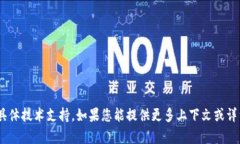 抱歉，我不具备提供有关“tokenim”的具体技术支