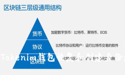 如何通过Tokenim钱包恢复和创建身份：详细指南