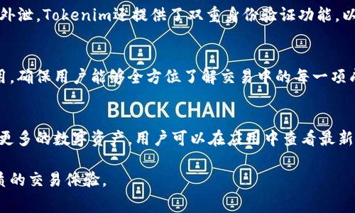   如何使用Tokenim支付矿工费？ / 

 guanjianci Tokenim, 矿工费, 支付方式, 加密货币 /guanjianci 

一、什么是Tokenim？
Tokenim是一个新兴的区块链项目，旨在为用户提供更便捷的加密货币管理和交易服务。它支持多种数字货币，并致力于降低用户在区块链交易时所需支付的矿工费。随着区块链技术的普及，加密货币交易所的不断增多，Tokenim便在这样的环境中脱颖而出。它不仅提供钱包功能，方便用户存储和管理数字资产，还强调整个交易过程中的用户体验。

二、矿工费的概念
矿工费是指在区块链网络中，用户在进行交易时，需要支付给矿工以激励他们确认和记录交易的费用。矿工通过解决复杂的数学问题来维护网络安全和有效性，收到矿工费用后，他们就会优先处理那些支付更高费用的交易。这一机制确保了区块链的高效运作，但在网络拥堵期间，矿工费往往会显著上升，给用户带来额外的负担。

三、Tokenim如何进行支付矿工费？
使用Tokenim进行矿工费支付相对来说是比较简单的。用户在进行交易时，Tokenim会自动计算需要支付的矿工费用，并在用户钱包中显示。用户可以通过以下步骤来完成矿工费的支付：
ul
    li步骤1：打开Tokenim应用，登录您的账户。/li
    li步骤2：选择您想要进行的交易，例如发送加密货币到另一个钱包。/li
    li步骤3：在输入对方地址和金额后，系统会自动计算所需的矿工费用。/li
    li步骤4：确认交易信息后，点击确认并输入相关的支付密码。/li
    li步骤5：矿工费会从您的Tokenim钱包中扣除，交易则会在区块链网络中广播。/li
/ul
通过Tokenim，用户可以更轻松地管理自己的矿工费支付，并更透明地了解费用构成。

四、在Tokenim上支付矿工费的优势
支付矿工费并不是加密货币交易中唯一的重点，而是在整个交易过程中，一个透明和可靠的支付流程至关重要。Tokenim为用户提供了多个优势：
ul
    li1. 透明度：用户可以轻松看到支付的矿工费，并了解不同费率时间的差异，通过良好的可视化设计，使用户更直观地理解矿工费的构成。/li
    li2. 自动计算：Tokenim会根据网络状态自动计算最优的矿工费用，并建议用户选择适当的支付金额，从而避免不必要的高额费用。/li
    li3. 便捷性：所有支付流程均在用户友好的界面中完成，大大降低了使用门槛，即使是新手用户也能轻松上手。/li
    li4. 实时政策：Tokenim会及时更新矿工费用变动的信息，用户可以通过应用内的推送功能及时获取最新的交易费用动态。/li
/ul

五、常见问题解答
1. 如何选择最佳的矿工费？
在选择矿工费时，用户通常需要考虑到网络的拥挤程度以及交易的紧急性。Tokenim会根据当前网络状态和交易复杂性提供建议，并给出推荐的矿工费用。用户可以根据自身需求进行选择：如果希望快速确认交易，可以选择更高的矿工费；如果不急于到账，那么可以选择较低的费用。

2. 矿工费用怎么计算？
矿工费用的计算一般是基于交易的数据大小（以字节为单位）和网络的拥堵情况。在网络繁忙时，需求增加，矿工费用会相应增加；而在网络空闲时，费用会降低。Tokenim通过实时分析区块链网络状况，并结合算法，来为用户提供一个合理的矿工费用报价。

3. 支付矿工费时出现错误怎么办？
如果在Tokenim上支付矿工费时出现了错误，用户可以通过客服渠道寻求帮助。Tokenim拥有24小时客服支持，可以帮助用户解决任何问题。此外，用户还可以通过应用内的反馈功能提交问题，Tokenim会在第一时间进行处理。

4. Tokenim的安全性如何？
Tokenim非常重视用户的资产安全，采用了多层次的安全机制来保护用户的信息和资金。所有交易均使用加密技术进行保护，并且用户的私钥绝对不被外泄。Tokenim还提供了双重身份验证功能，以确保只有用户本人才能进行操作。尽管如此，用户在使用Tokenim时仍需遵守安全操作指南，例如不轻易分享个人信息和密码。

5. 可以使用Tokenim支付其他费用吗？
除了矿工费，Tokenim还支持其他与交易相关的费用，例如网络转账费、交易手续费等。用户在进行各种交易时，Tokenim会自动为用户计算所有相关费用，确保用户能够全方位了解交易中的每一项成本。若有需要用户可在设置中调整账户偏好，以便于支付费用。

6. Tokenim支持哪些加密货币的矿工费支付？
Tokenim支持多种主流的加密货币，如比特币（BTC）、以太坊（ETH）、莱特币（LTC）等，用户可以根据需求进行选择。随着Tokenim的不断发展，未来会引入更多的数字资产。用户可以在应用中查看最新支持的货币列表，以确定其所需的矿工费支付选项。 

总的来说，Tokenim为用户提供了一种方便、安全的方式来支付矿工费用。在区块链交易过程中，用户可以通过Tokenim轻松了解费用结构，并享受到优质的交易体验。