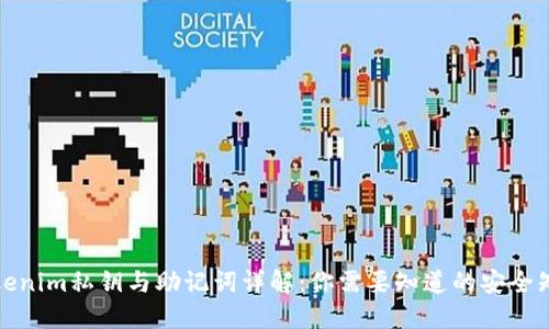 Tokenim私钥与助记词详解：你需要知道的安全知识