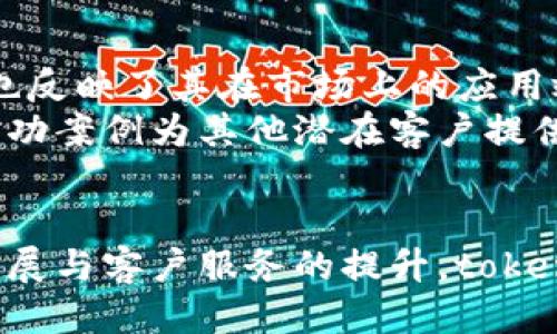 
tokenim中国总部：如何在区块链行业中领先一步？

关键词
tokenim, 区块链, 中国总部, 创新技术/guanjianci

关于tokenim及其在中国的市场定位
tokenim是一家致力于区块链技术和数字资产管理的公司，凭借其先进的技术和出色的团队，使其在全球市场中赢得了广泛的认可。作为一家拥有中国总部的企业，tokenim在推动国内区块链技术应用方面扮演了重要角色。
tokenim在中国的市场定位非常明确，主要专注于为企业和个人提供数字资产的管理服务，同时探索更为广泛的区块链应用场景。这一战略不仅使其快速成长，还使其在竞争激烈的市场环境中占据了一席之地。

区块链在中国的发展现状
近年来，中国在区块链领域的发展迅速，国家政策的支持以及技术的进步都为这一行业的壮大提供了良好的基础。中国政府大力推行区块链技术的研究与实施，希望通过这一新兴技术推动经济的发展与创新。
除了政策上的支持，越来越多的中国企业开始重视区块链技术，纷纷投资相关项目。tokenim作为这一变革中的佼佼者，积极参与到中国的区块链生态建设中，借助其技术优势与行业经验，推动中国企业的数字化转型。

tokenim的核心技术和创新
tokenim的核心竞争力在于其前沿的区块链技术，包括高效的智能合约系统和跨链交换技术。这些技术的推出，使得tokenim能够在处理交易时既保证了安全性，也提高了效率。
此外，tokenim还针对不同客户的需求，推出了多种应用方案。这种灵活性使得tokenim能够面对多样化的市场需求，从而在市场中占据领先地位。

tokenim中国总部的未来展望
随着区块链技术的不断演进，tokenim中国总部的未来展望相当乐观。公司计划进一步扩展其产品线，覆盖更多行业及应用场景。同时，tokenim也在不断探索国际市场，以期通过技术引进与输出，实现全球化发展。
在未来的发展中，tokenim将继续致力于技术创新，并保持与行业内其他企业的合作，以便更好地满足客户需求并推动行业进步。

tokenim所在行业的竞争态势
尽管tokenim在区块链领域中已经积累了一定的优势，但行业竞争依然激烈。许多企业同样在争取市场份额，因此，tokenim需要不断提升自身核心竞争力，以应对来自市场的挑战。
在这样的市场环境中，tokenim必须注重技术的研究与开发，不断其产品。同时，良好的客户服务和市场反馈机制也是保证其在行业中持续领先的关键。

如何确保tokenim的可持续发展
为了确保tokenim的可持续发展，公司需要采取一系列措施，以保证技术、人才和资本的稳定供应。同时，还需要关注市场变化与客户需求，及时做出调整，保持市场竞争力。
此外，tokenim还将加强与学术界和其他企业的合作，通过知识共享与技术交流，共同推动行业的发展。

tokenim客户的典型案例分析
为了深入了解tokenim的产品和服务，可以通过具体的客户案例进行分析。这些案例不仅展示了tokenim的技术实力，也反映了其在市场上的应用效果。
例如，某家大型企业在使用tokenim的区块链管理系统后，提高了交易透明度和安全性，极大地降低了管理成本。这些成功案例为其他潜在客户提供了借鉴，也为tokenim的营销策略提供了有力支持。

总结与建议
综上所述，tokenim作为一家领先的区块链技术公司，其中国总部在行业中的发展前景非常广阔。通过技术创新、市场扩展与客户服务的提升，tokenim有望在未来保持其行业领导地位。同时，建议tokenim在发展过程中，要不断关注市场需求变化，增强产品的适应性。
总体而言，tokenim在区块链行业中的表现值得关注，其未来的发展将直接影响到国内外区块链市场的走向。