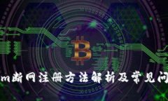 Tokenim断网注册方法解析及常见问题解答