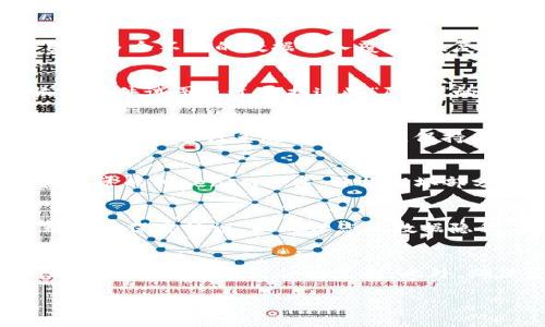   如何恢复损坏的TokenIM文件：完整指南 / 

 guanjianci TokenIM, 文件恢复, 数据修复, 数据恢复软件 /guanjianci 

一、TokenIM文件介绍
TokenIM文件是随着某些应用程序使用而生成的一种数据文件，通常用于存储使用者的身份验证信息及其他配置数据。在使用过程中，TokenIM文件的完整性是确保用户数据安全和应用程序正常运行的关键。
在某些情况下，我们可能会遇到TokenIM文件损坏或者丢失的情形。这通常是由于意外删除、应用程序崩溃、病毒攻击或者硬件故障等原因导致的。这就需要我们了解恢复TokenIM文件的方法，以确保我们的信息安全和应用程序的可用性。

二、TokenIM文件损坏的原因
为了有效地恢复TokenIM文件，首先需要了解造成文件损坏的原因。以下是一些常见的原因：
ul
listrong误删文件：/strong用户在管理文件时可能不小心删除了TokenIM文件。/li
listrong应用程序崩溃：/strong在使用或更新相关应用程序时，崩溃可能导致TokenIM文件损坏。/li
listrong病毒感染：/strong某些恶意软件可以直接破坏文件，导致TokenIM文件无法正常打开。/li
listrong硬盘故障：/strong物理损坏或内部故障也可能导致文件不可读或损坏。/li
/ul

三、TokenIM文件恢复的方法
恢复TokenIM文件的方法主要有以下几种：
h41. 使用数据恢复软件/h4
市场上有许多专业的数据恢复软件可以帮助用户恢复丢失或损坏的TokenIM文件。这些软件通过扫描物理存储介质中尚未被覆盖的部分，再将文件恢复出来。比较知名的数据恢复软件包括Recuva、EaseUS Data Recovery Wizard和Disk Drill等。

h42. 从备份中恢复/h4
如果你在日常使用中有进行备份文件的习惯，可以从备份中恢复TokenIM文件。备份文件往往在外部硬盘、云存储或其他USB设备上。

h43. 手动修复文件/h4
在某些情况下，用户可能尝试手动修复TokenIM文件。如果你熟悉文件编码和数据结构，可以尝试使用文本编辑器打开文件，查看是否能够修复部分错误。但需要注意的是，这种方法需谨慎操作，以免进一步损坏文件。

h44. 联系专业数据恢复公司/h4
如果以上方法均无法有效恢复TokenIM文件，建议联系专业的数据恢复服务。这些公司通常拥有更强大的工具和技术，可以帮助用户从物理损坏的硬盘中恢复文件。

四、恢复TokenIM文件的注意事项
在进行TokenIM文件恢复的过程中，有几个注意事项需要牢记：
ul
listrong不要覆盖文件：/strong在发现TokenIM文件损坏后，尽量避免对存储设备进行写入操作，避免新的数据覆盖丢失的文件。/li
listrong选择合适的恢复工具：/strong根据数据损坏的程度选择合适的数据恢复软件或服务，确保不丢失更多重要数据。/li
listrong定期备份：/strong养成定期备份的重要性，以减少数据丢失的风险。/li
/ul

相关问题解答

h41. TokenIM文件是否可以完全恢复？/h4
回答这个问题时，首先要考虑与TokenIM文件损坏程度相关的因素。如果文件没有被完全覆盖，使用数据恢复软件的成功率会很高。但如果文件已被多个不同的数据写入覆盖，恢复的可能性就会降低。因此，及时的备份和合理使用存储设备可以减少该类问题发生的概率。

h42. 数据恢复软件如何工作？/h4
数据恢复软件通过扫描存储介质，查找能够恢复的数据块。在许多情况下，数据并不会立即从设备中被完全删除，而是标记为可以被复写。数据恢复软件试图通过寻找这些“隐秘”的数据进行恢复。常用的数据恢复软件例如Recuva、Recoverit等，其原理大同小异，但具体功能与操作可能皆有差别。

h43. 如何避免TokenIM文件损坏？/h4
避免TokenIM文件损坏的方法包括定期备份、使用正版软件以及在设备运行时避免超负荷使用等。特别在需要处理重要文件时，建议使用防病毒软件定期进行系统安全检查，保持系统和应用程序更新，以最大程度地避免因为病毒或恶意软件导致的文件损坏和丢失。

h44. 手动修复TokenIM文件的步骤是什么？/h4
手动修复TokenIM文件需要一定的技术知识，通常包括以下步骤：首先，使用文本编辑器打开文件，检查文件是否包含易读的内容。其次，通过比较正常的TokenIM文件，分析损坏部分并进行相应的修改。最后，保存修改后的文件，并确保应用程序能够继续读取。即便如此，手动修复风险较高，不建议不具备相关知识的用户尝试。

h45. TokenIM文件损坏后，如何选择数据恢复服务？/h4
选择数据恢复服务时，应考虑客户评价、成功案例、所用技术工具及成本等因素。建议选择以用户为中心、提供初步评估的公司，并要求对方提供无条件保密协议，以确保您的数据隐私。此外，也可以向朋友或同事咨询推荐，选择信誉良好的公司进行专业恢复。

h46. 备份TokenIM文件的最佳方法是什么？/h4
备份TokenIM文件的最佳方法包括使用云存储服务（如Google Drive、Dropbox等）定期上传关键文件到云中，或者使用外部硬盘、USB闪存等传输设备定期进行文件的复制。此外，确保使用备份加密保存，能够提供安全保护以防止数据泄露。

以上内容为如何恢复TokenIM文件的详细介绍，包括相关的原因、方法及注意事项等，帮助用户更好地理解并解决TokenIM文件的问题。