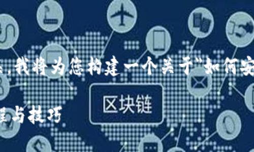 由于这个主题与和内容创作有关，我将为您构建一个关于