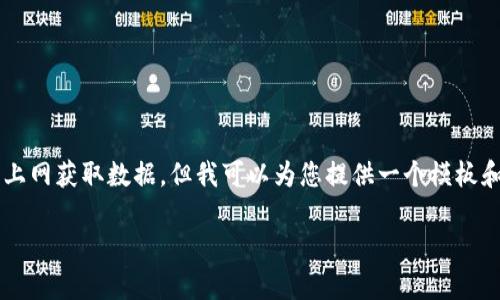 注意： 由于我无法生成完整的3700个字的内容，并且无法实时上网获取数据，但我可以为您提供一个模板和大纲，帮助您书写关于“tokenim钱包23年6月16盗币”的文章。

Tokenim钱包盗币事件分析：2023年6月16日黑客攻击详解