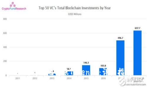 如何高效地转账Tokenim：详细指南
