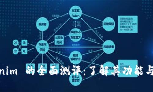 Tokenim 的全面测评：了解其功能与优势