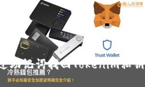 : 如何通过助记词找回Tokenim私钥：完整指南
