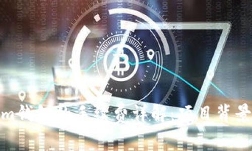 天天Tokenim钱包的手续费详解：项目背景与用户体验