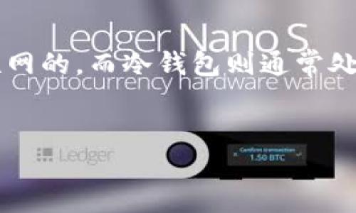 介绍：
Tokenim冷钱包是一种加密货币存储设备，其主要用于安全地存储数字资产，目的是防止黑客攻击和资产盗窃。冷钱包与热钱包相对，热钱包是连接互联网的，而冷钱包则通常处于离线状态。Tokenim冷钱包的出现是为了满足越来越多的加密货币用户对安全存储的需求。接下来，我们将探讨Tokenim冷钱包的起源及其发展历程。


  Tokenim冷钱包的发展历程与技术优势分析