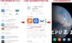 如何解决TokenimEOS的CPU不足问题？