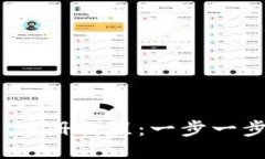 优质Tokenim 2.0 注册教程：一步一步教你快速入门