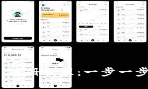 优质
Tokenim 2.0 注册教程：一步一步教你快速入门