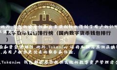 baiotiTokenim 钱包：安全、便利的 ETH 存储解决方案