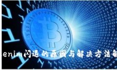 Tokenim闪退的原因与解决方法解析