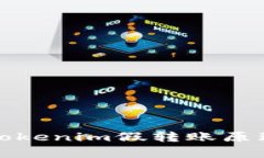 深入解析Tokenim假转账原理及其风险