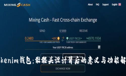 Tokenim钱包：骷髅头设计背后的意义与功能解析